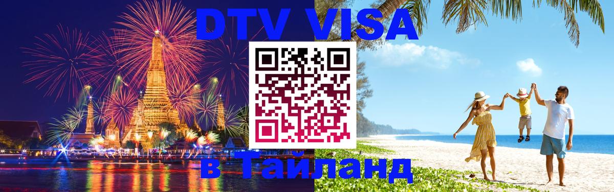 Оформление DTV визы под ключ: стоимость и тарифы, только загранпаспорт - 20.11.2025 